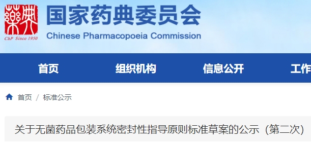 2025年版药典编制工作进入到公示与审定的关键阶段