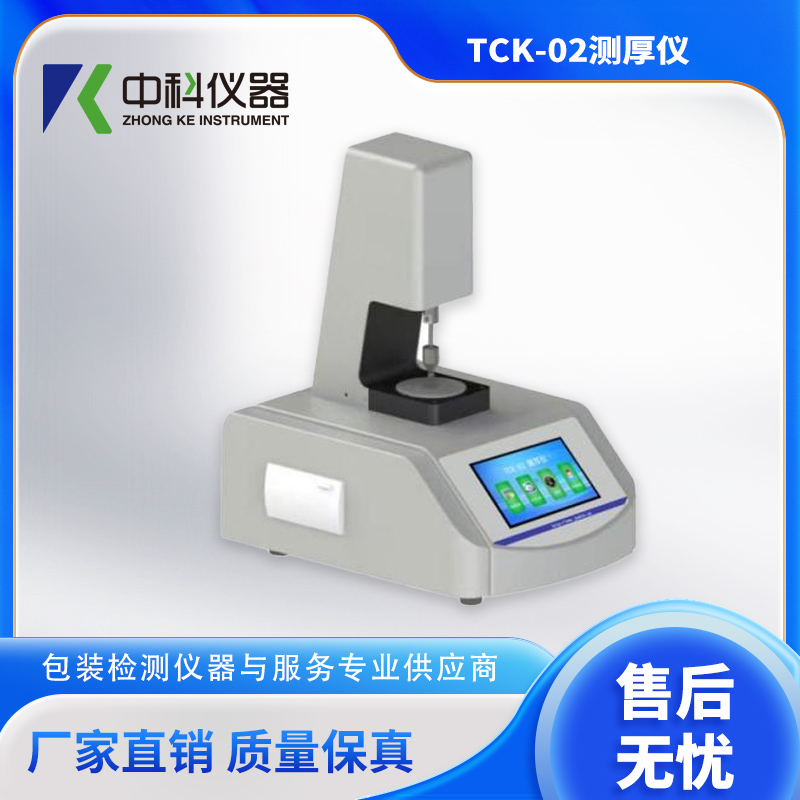 TCK-02测厚仪.jpg