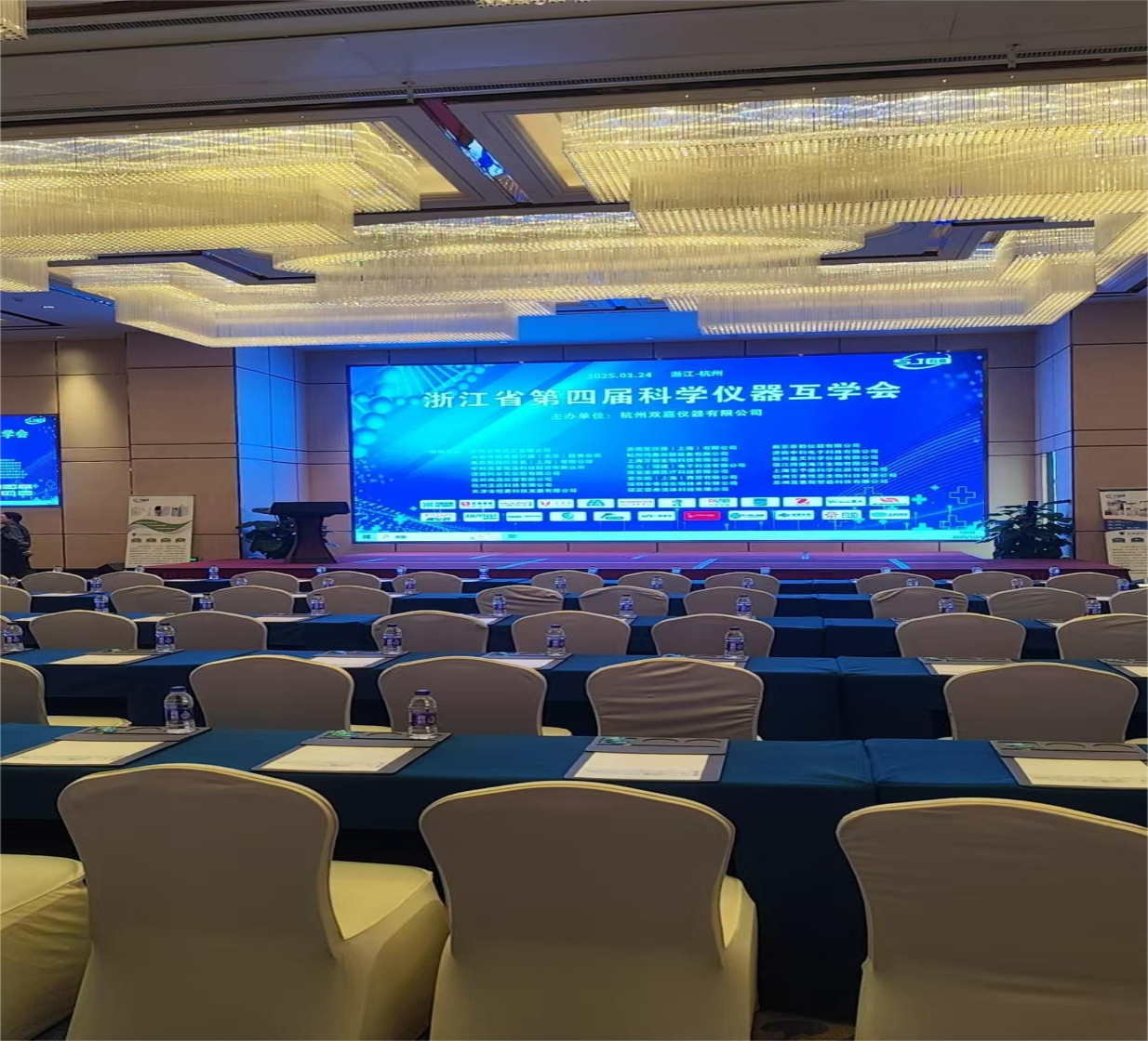 浙江省第四届科学仪器互学会