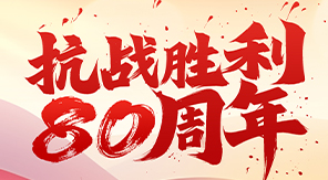 致敬抗战精神，砥砺科技兴国—济南中科电子关于观看阅兵