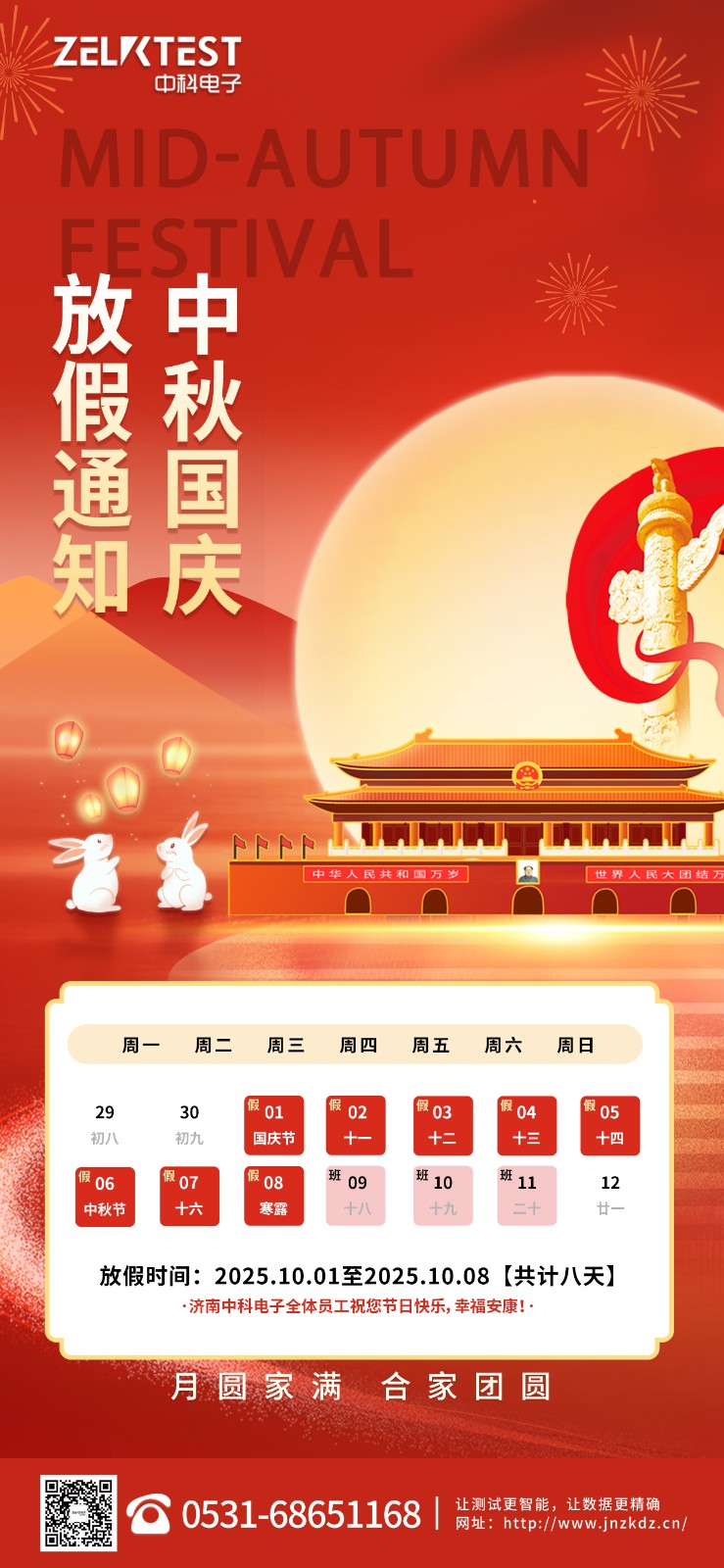 中秋国庆放假通知（优化）.jpg