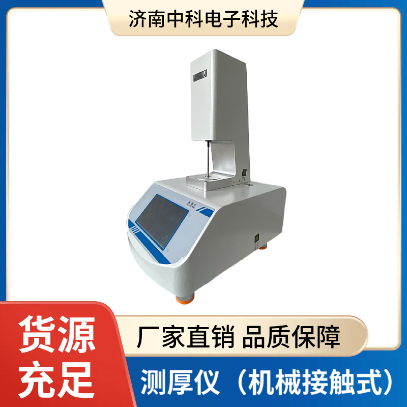 测厚仪2.jpg