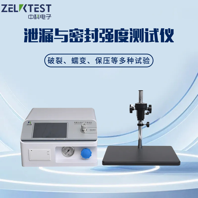 泄漏与密封强度测试仪.jpg