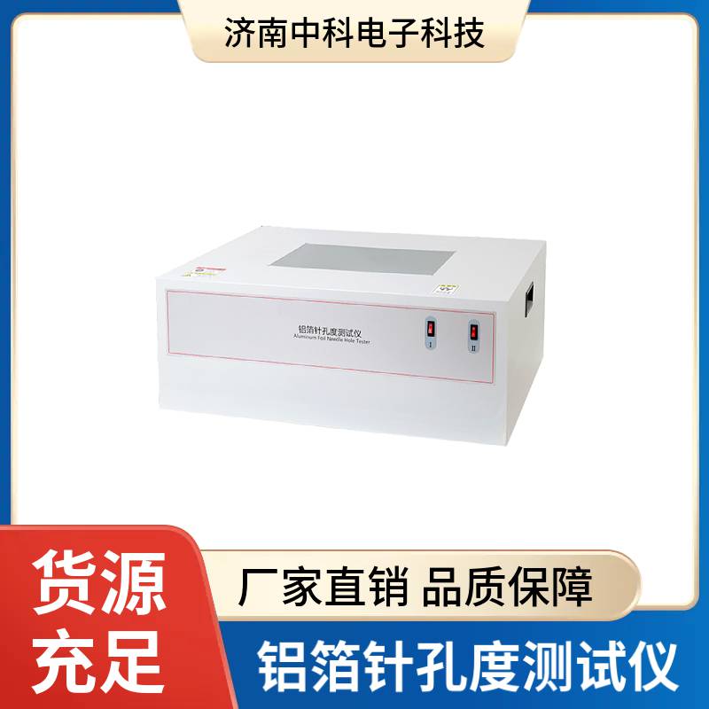 针孔度检测仪.jpg