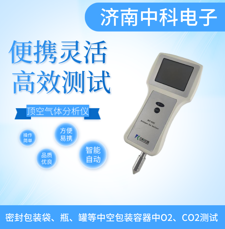 顶空气体分析仪.png