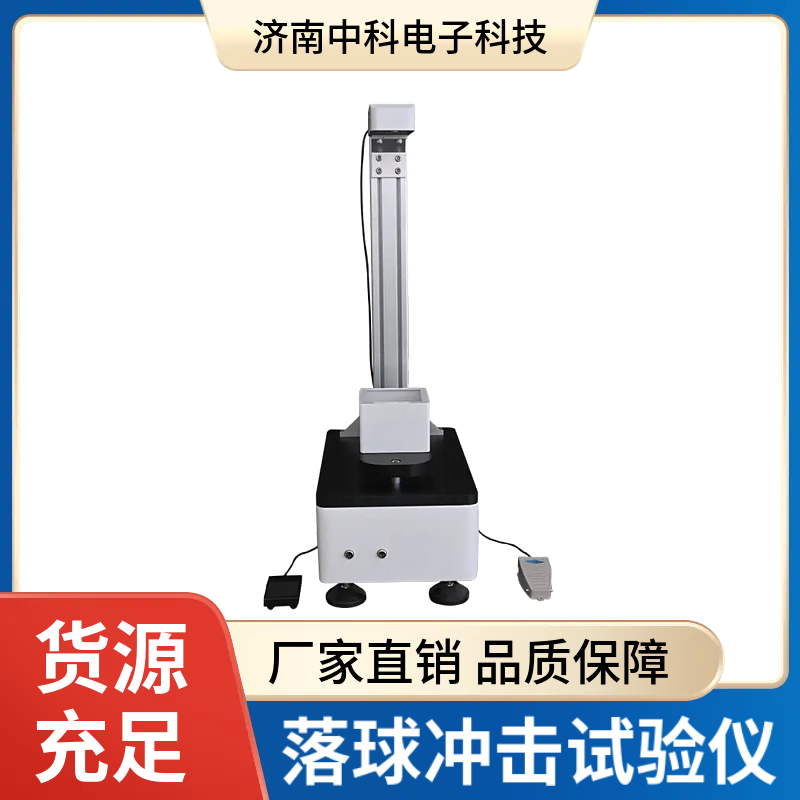 落球冲击试验仪1.jpg