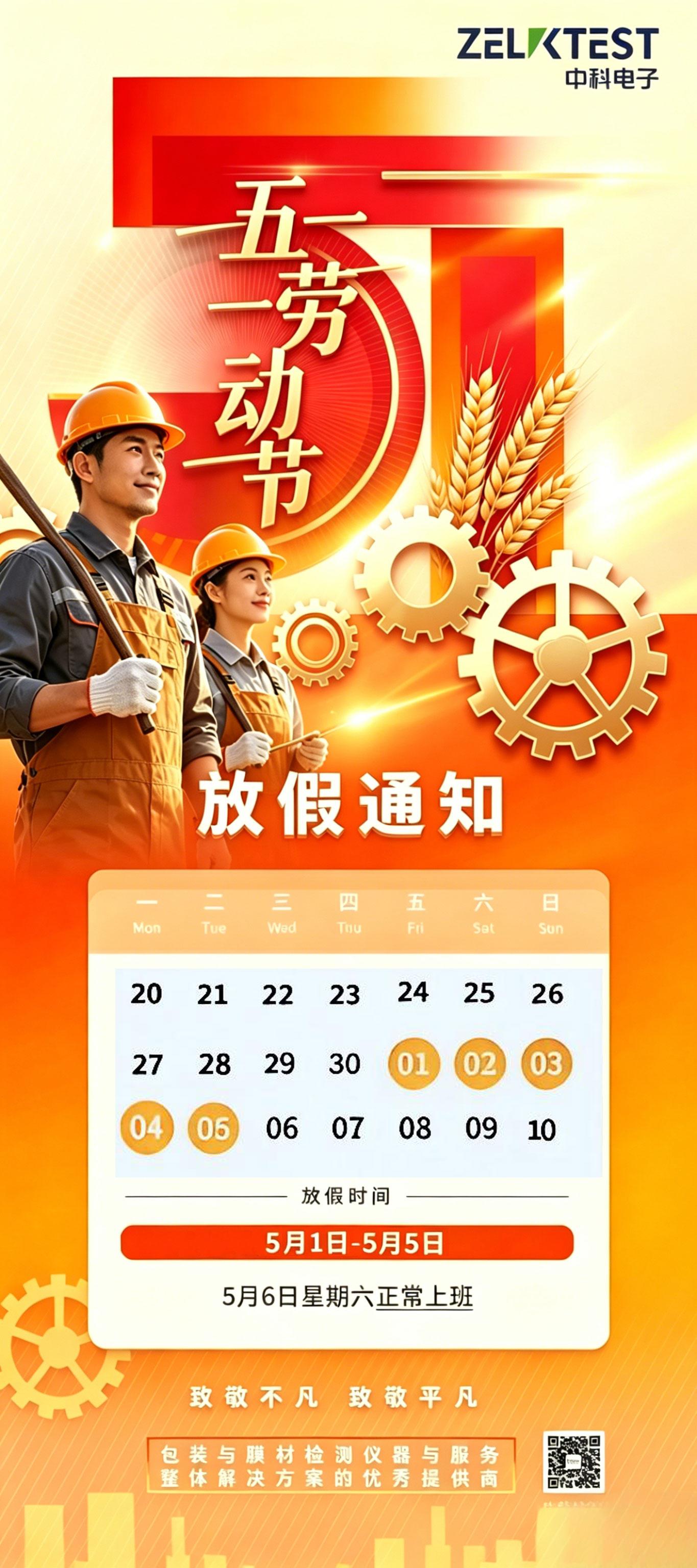 2026五一劳动节放假图.jpg