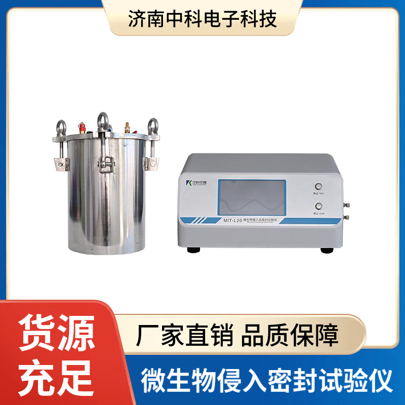 微生物侵入密封试验仪.jpg