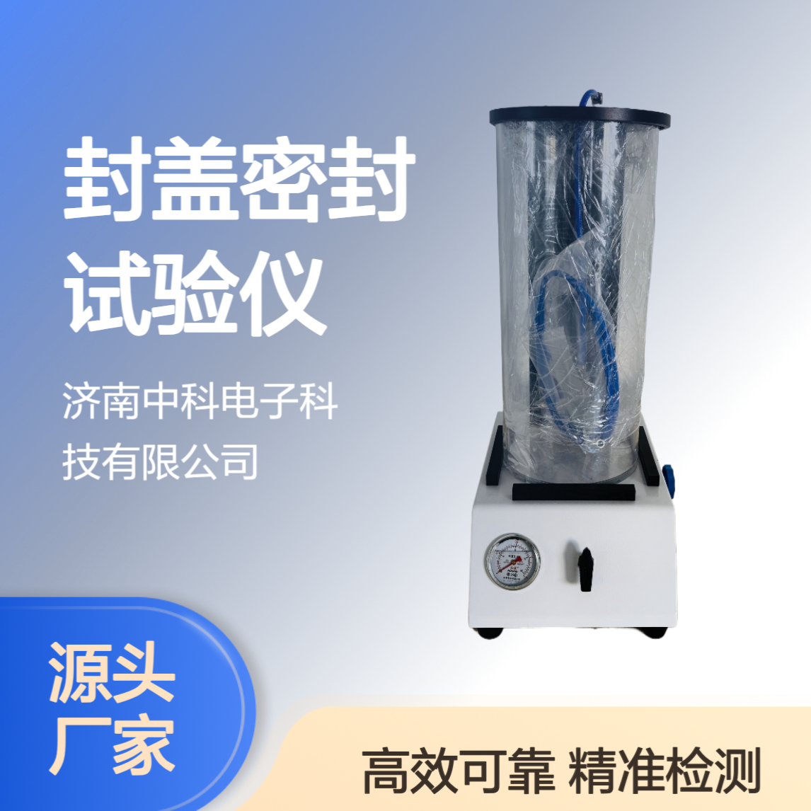 封盖密封试验仪.jpeg