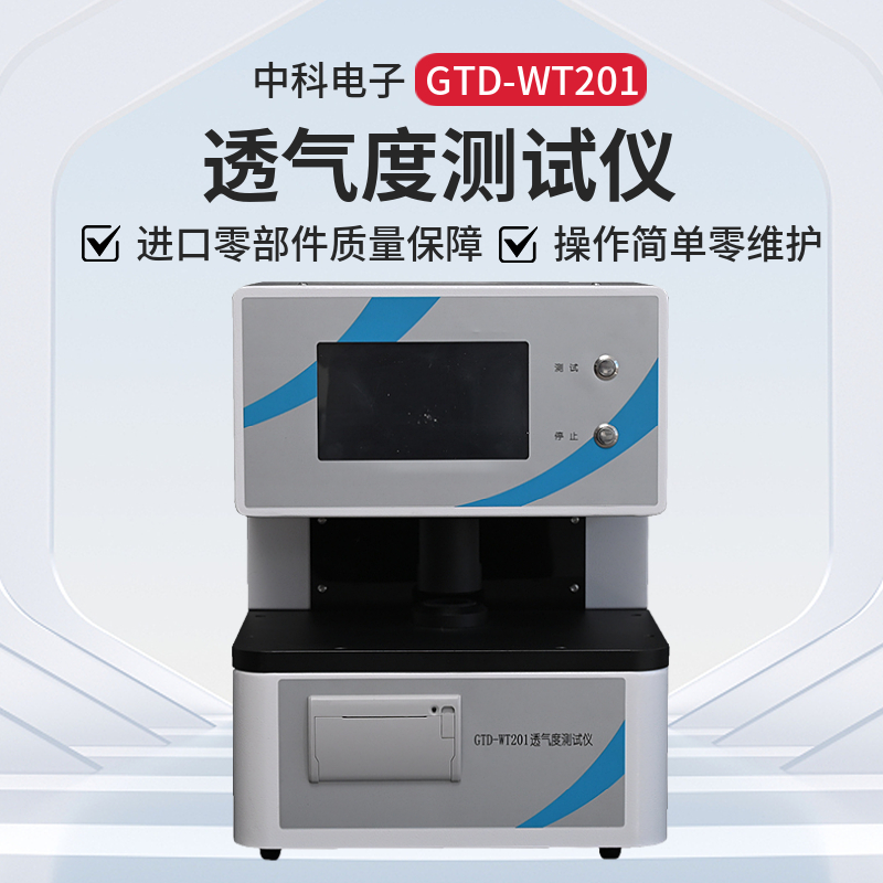 透气度测试仪.jpg