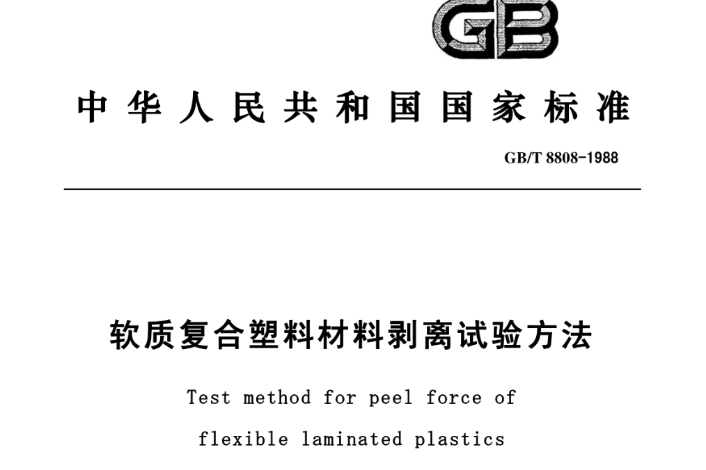 GBT 8808-2026 新标准 12 月实施｜剥离检测设备适配方案解读