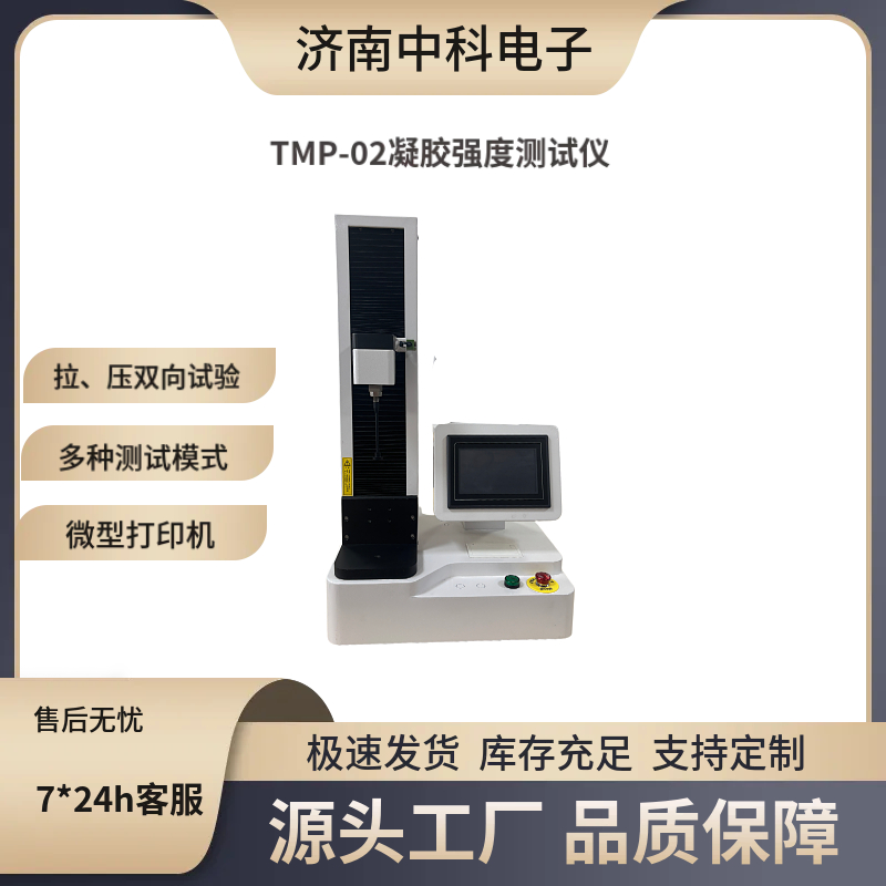 TMP-02 凝胶强度测试仪4.png