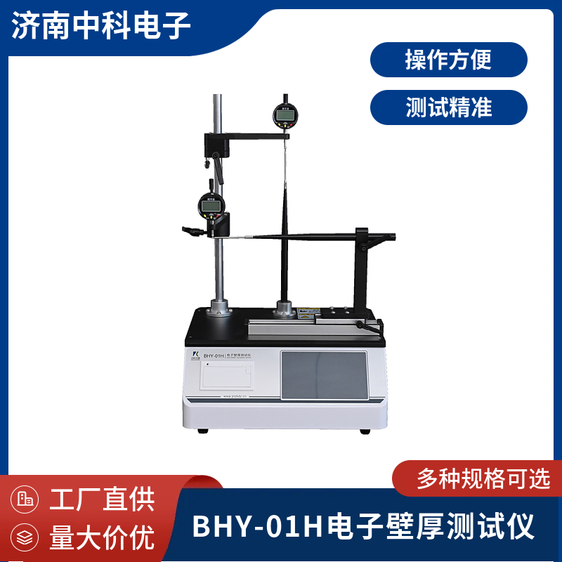 电子壁厚测试仪.jpg
