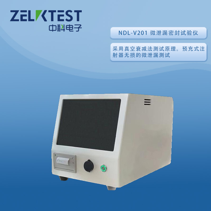 NDL-V201-微泄漏密封试验仪（真空衰减法）.jpg