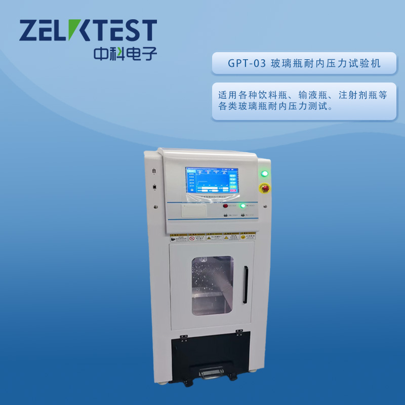 GPT-03-玻璃瓶耐内压力试验机.jpg