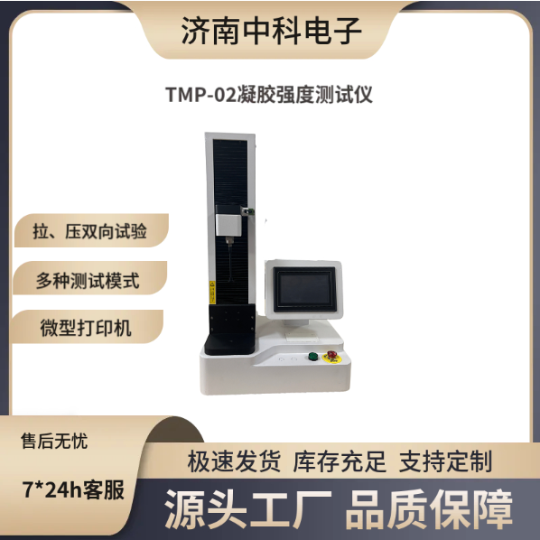 TMP-02凝胶强度测试仪.png