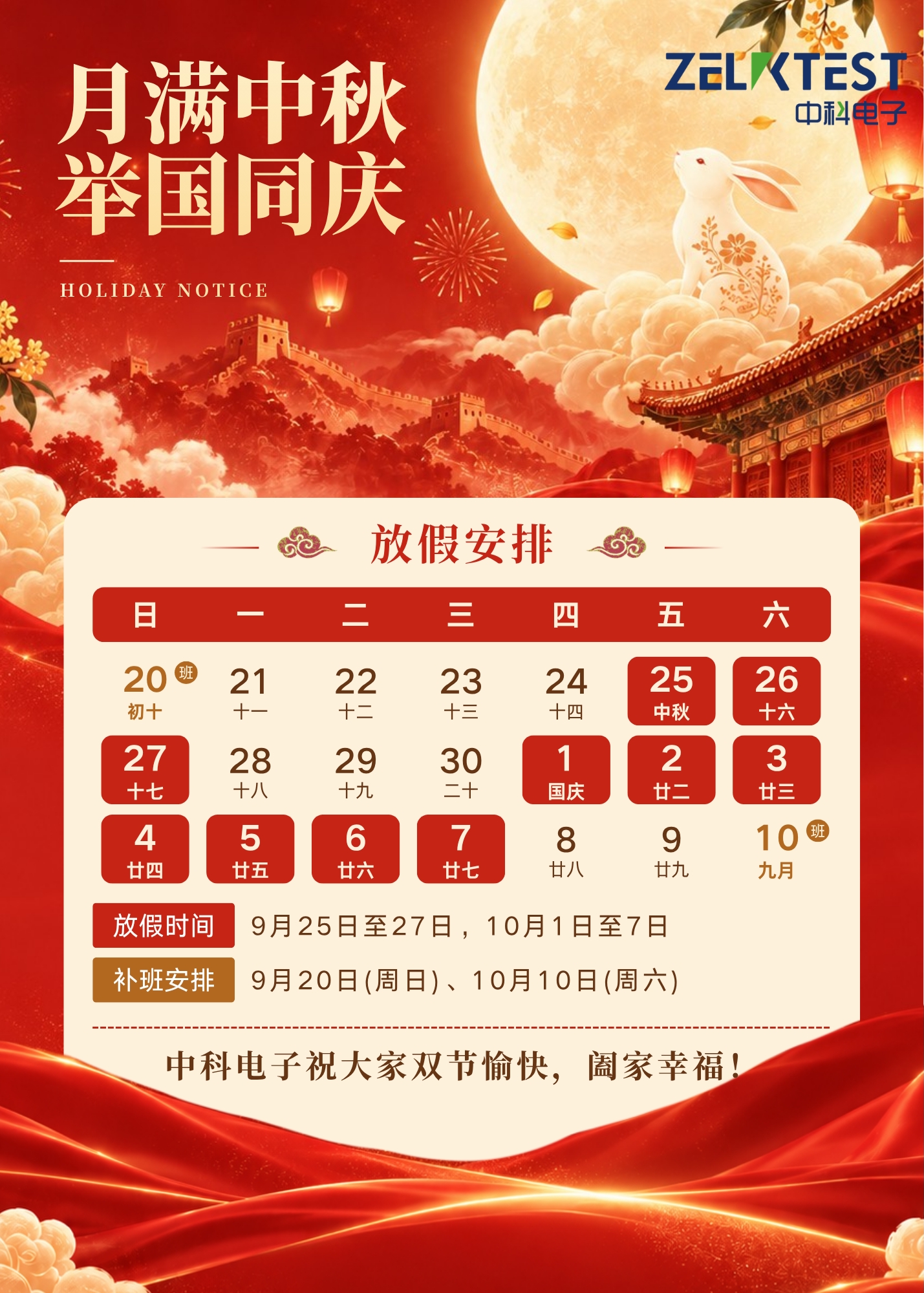 红金色插画风中秋国庆放假通知公告.jpg