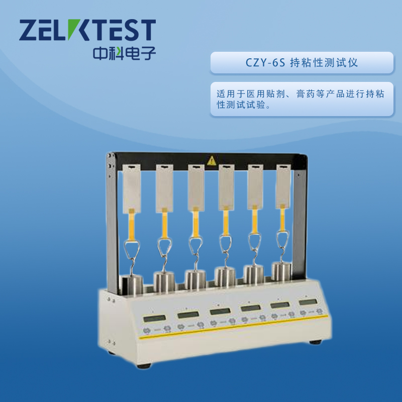 胶带持粘失效溯源，CZY-6S 持粘性测试仪长效监测